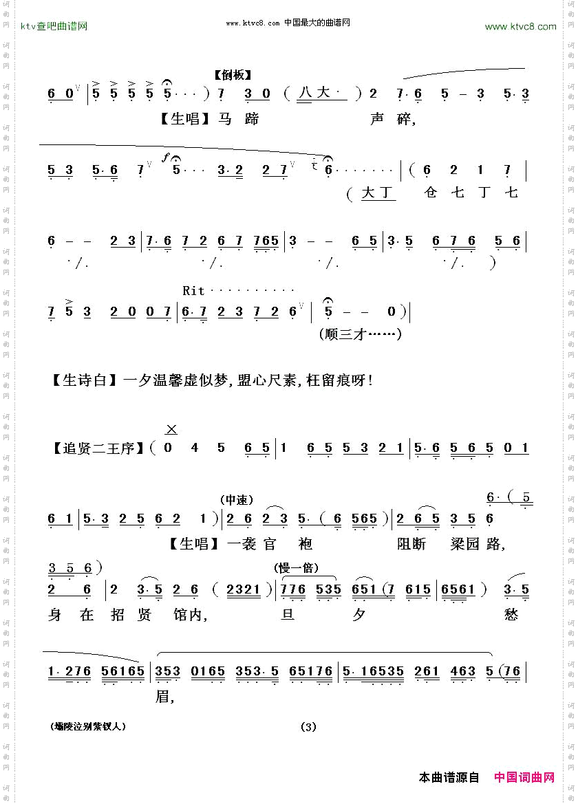 [粤剧粤曲]壩陵泣别紫钗人