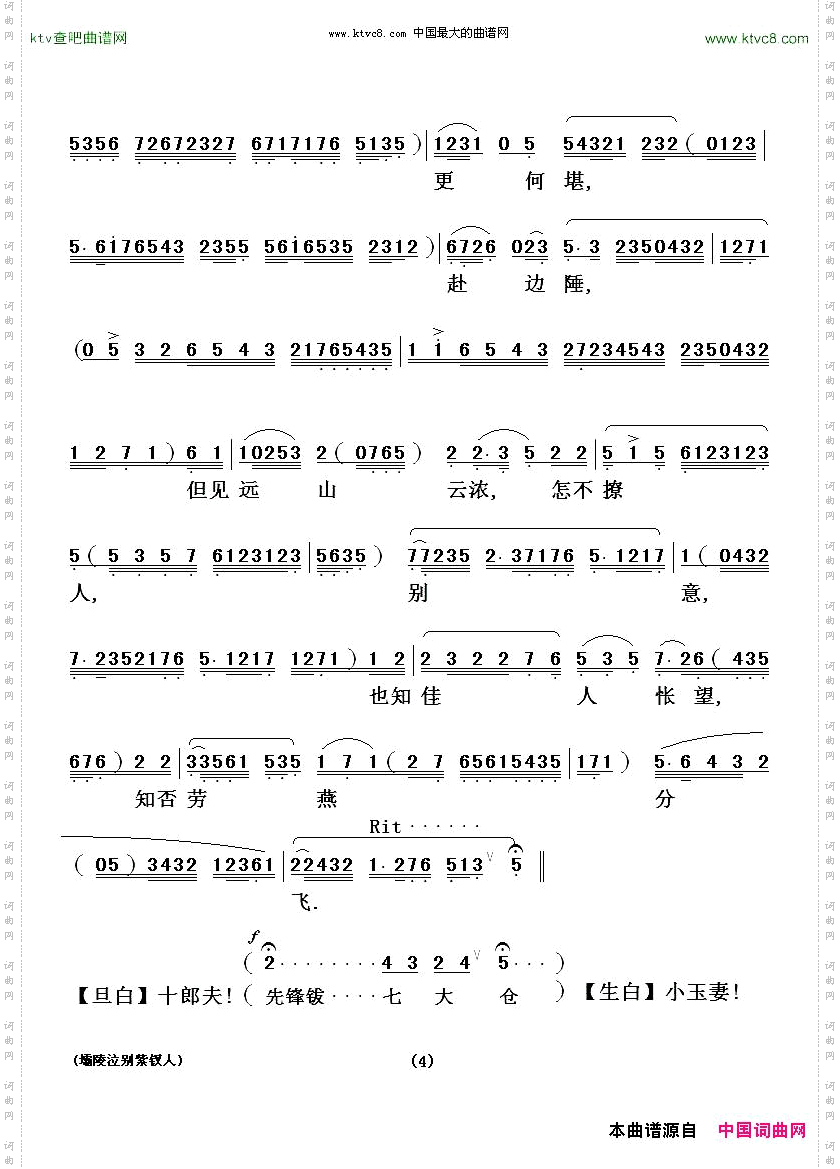 [粤剧粤曲]壩陵泣别紫钗人