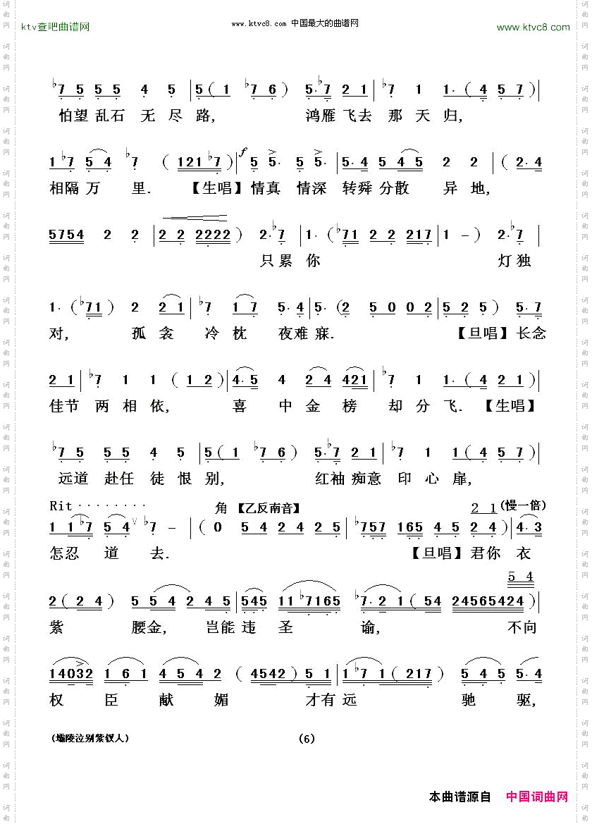 [粤剧粤曲]壩陵泣别紫钗人