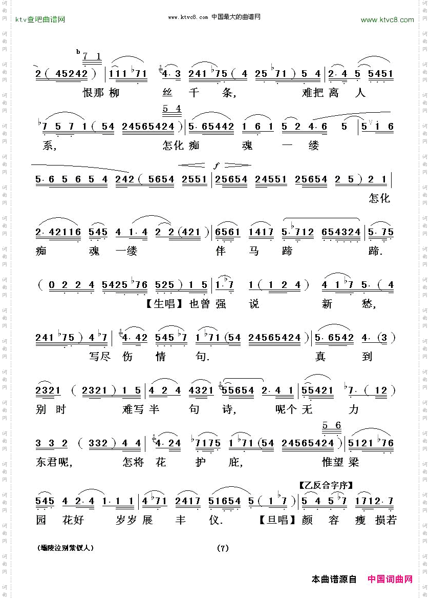 [粤剧粤曲]壩陵泣别紫钗人