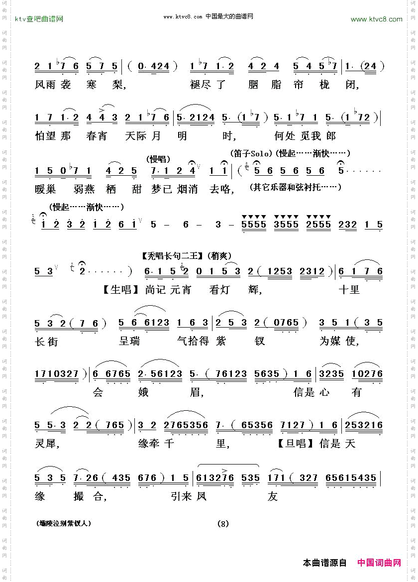 [粤剧粤曲]壩陵泣别紫钗人