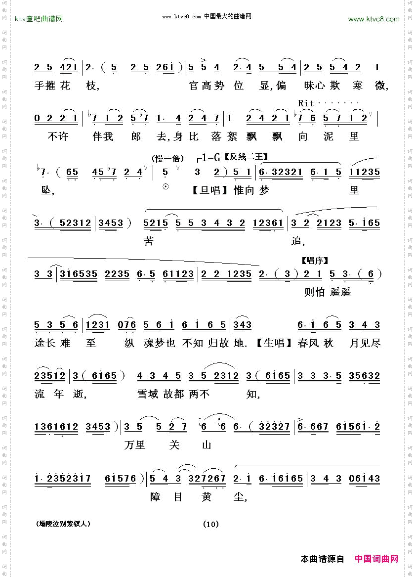 [粤剧粤曲]壩陵泣别紫钗人