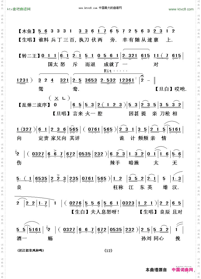 [粤剧粤曲]过江招亲凤和鸣