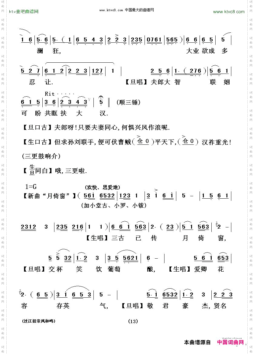 [粤剧粤曲]过江招亲凤和鸣