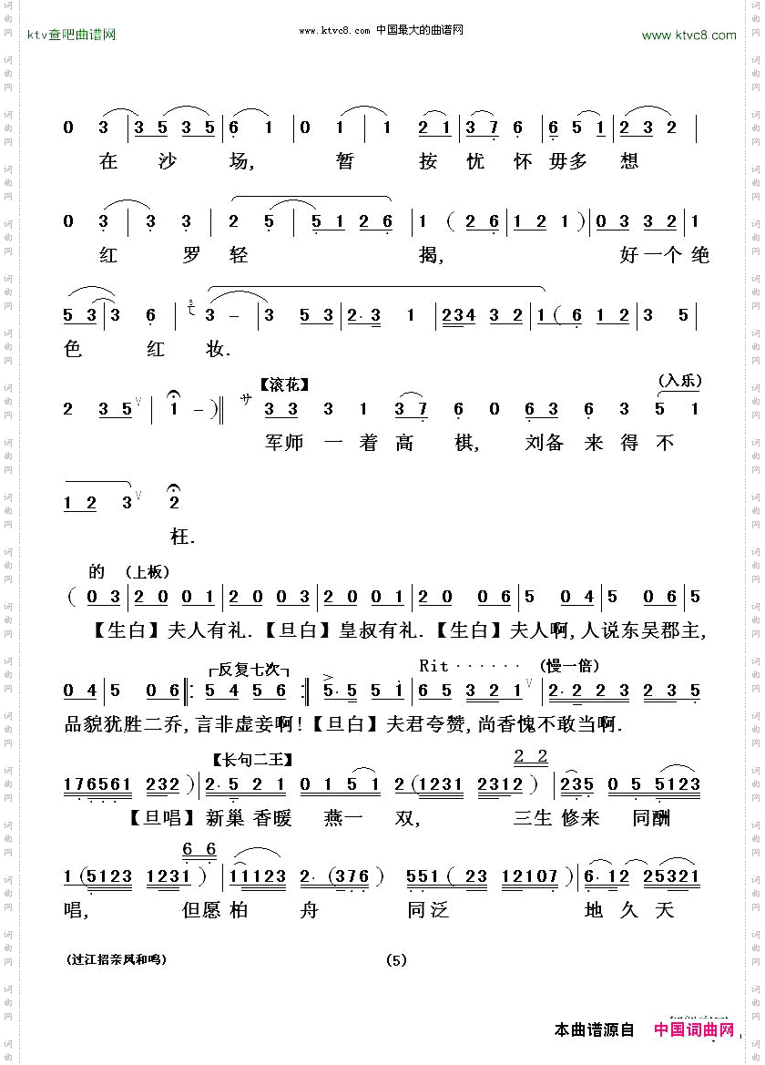 [粤剧粤曲]过江招亲凤和鸣