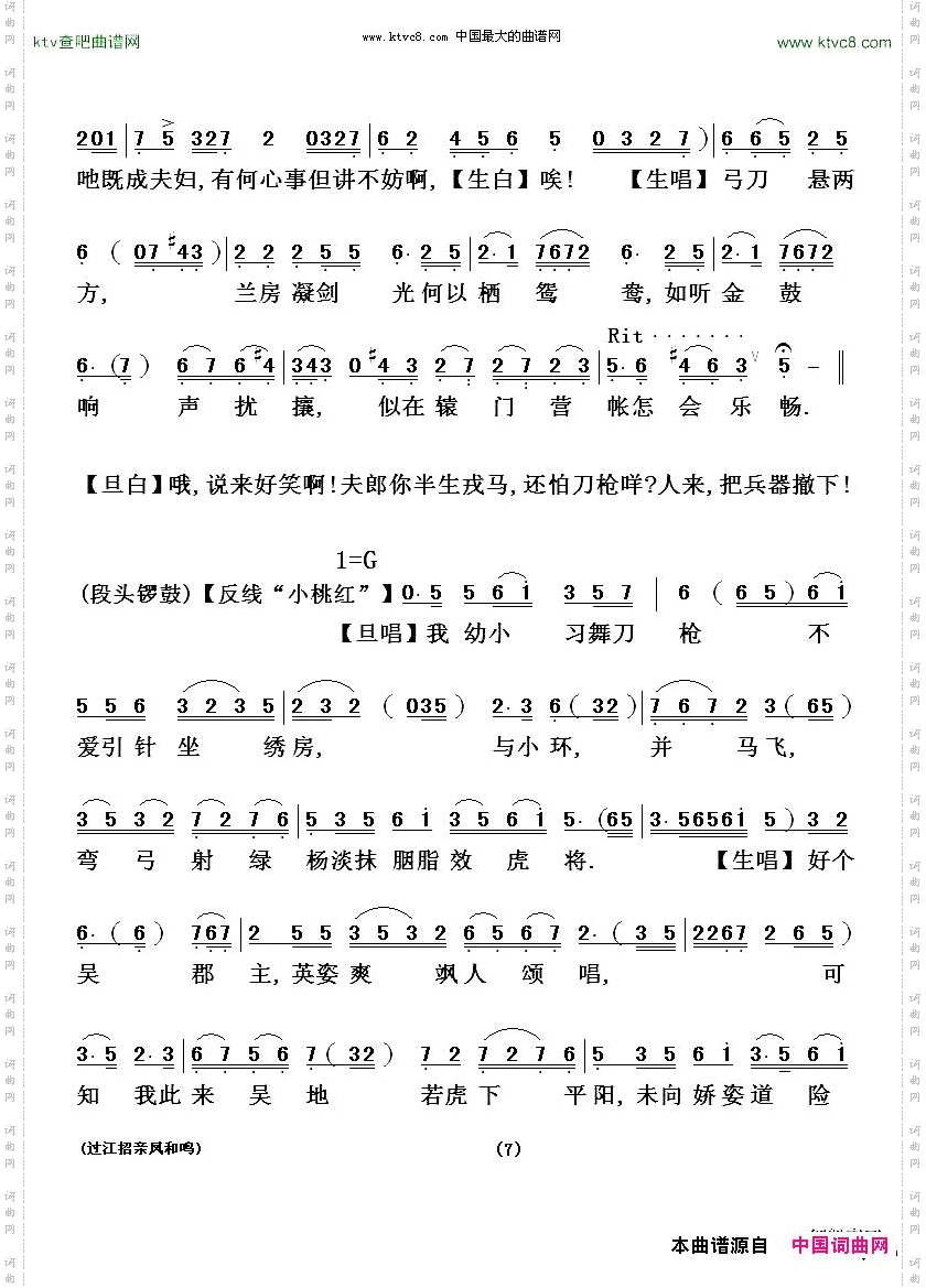 [粤剧粤曲]过江招亲凤和鸣