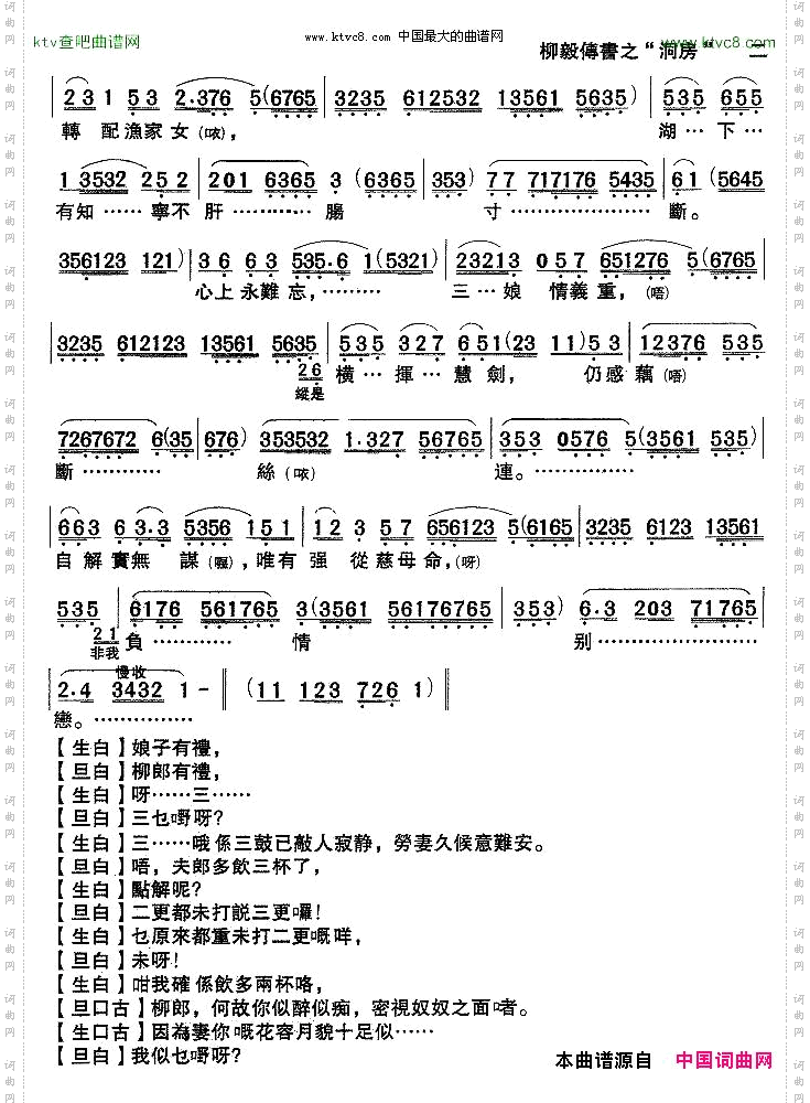 [粤剧粤曲]《柳毅传书·洞房》