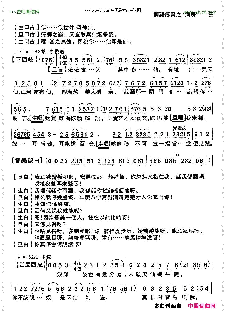 [粤剧粤曲]《柳毅传书·洞房》