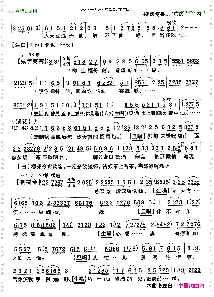 [粤剧粤曲]《柳毅传书·洞房》