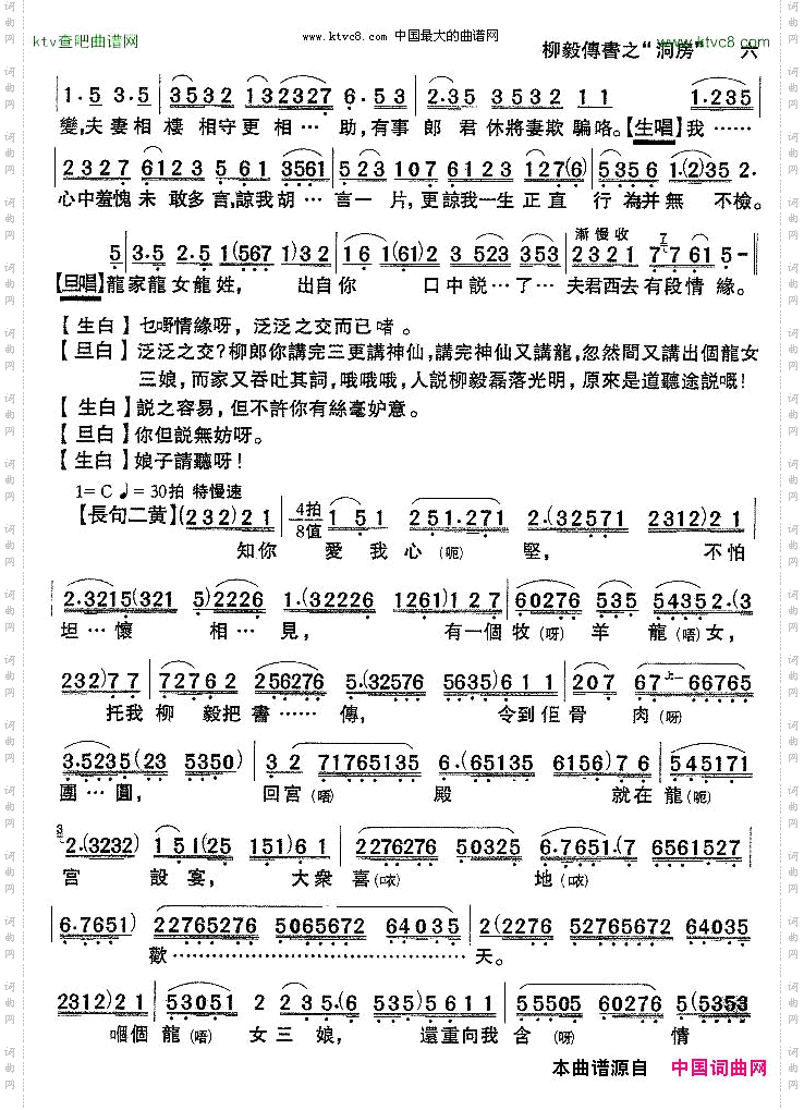 [粤剧粤曲]《柳毅传书·洞房》