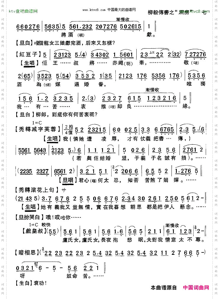 [粤剧粤曲]《柳毅传书·洞房》