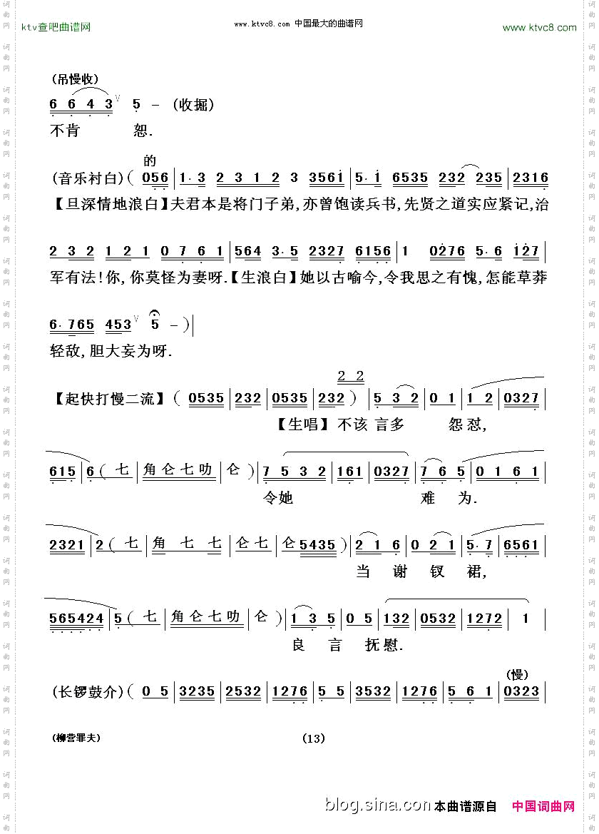 [粤剧粤曲]柳营罪夫