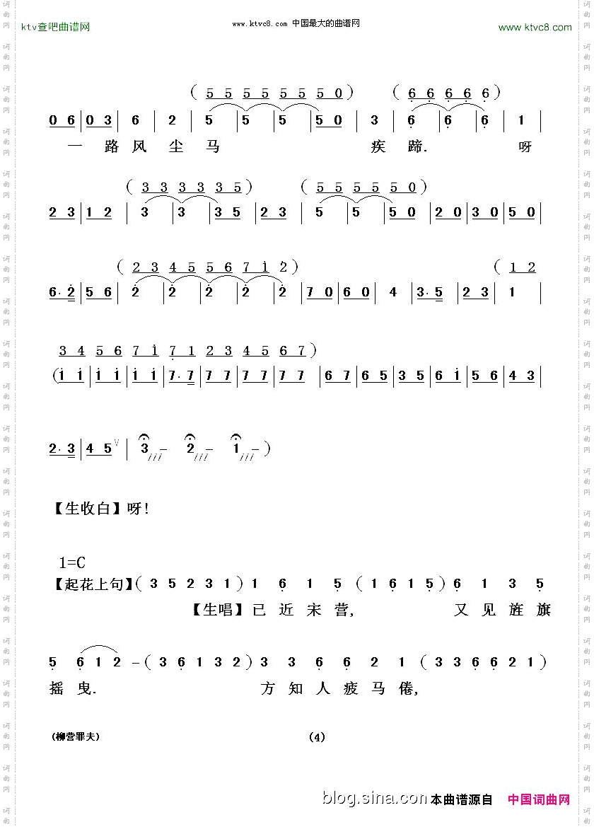 [粤剧粤曲]柳营罪夫
