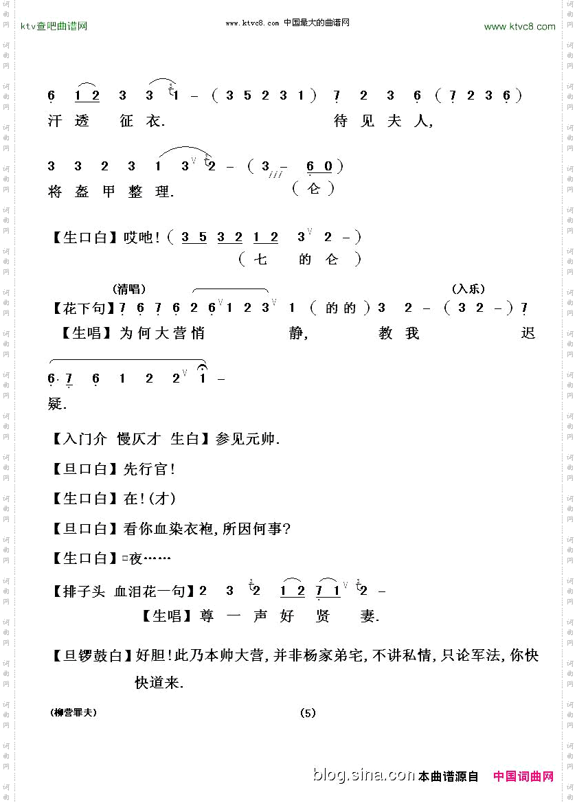 [粤剧粤曲]柳营罪夫