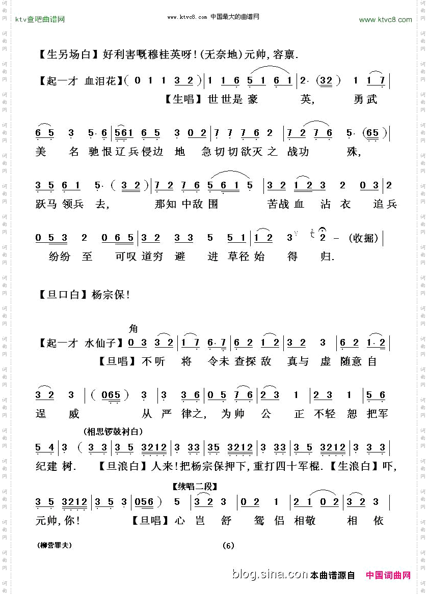 [粤剧粤曲]柳营罪夫