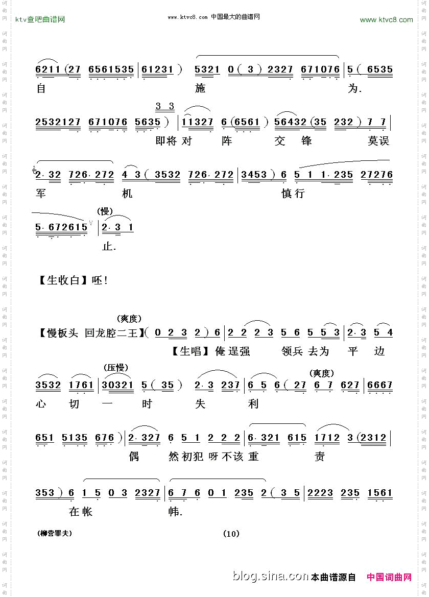 [粤剧粤曲]柳营罪夫