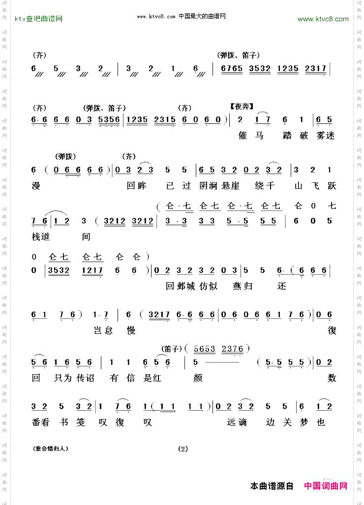 [粤剧粤曲]重会惜归人《洛神》选段