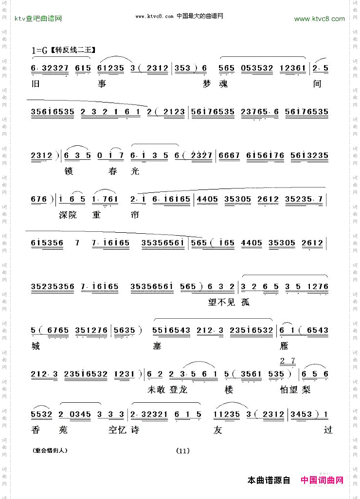 [粤剧粤曲]重会惜归人《洛神》选段