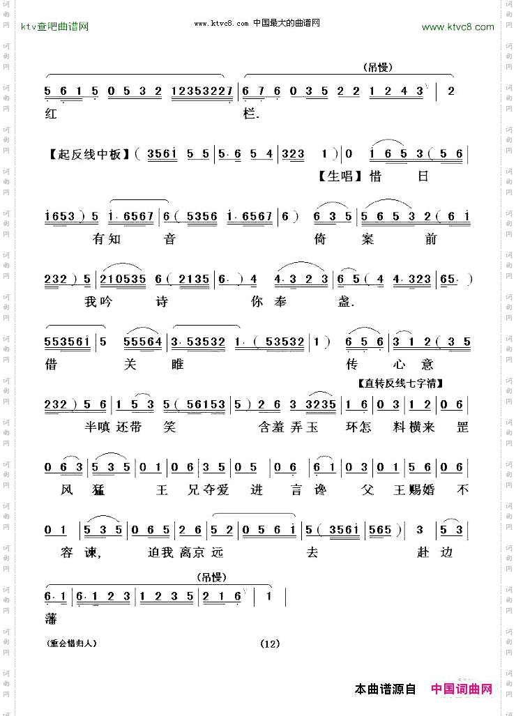 [粤剧粤曲]重会惜归人《洛神》选段