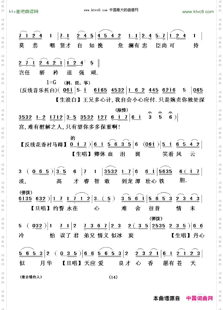 [粤剧粤曲]重会惜归人《洛神》选段