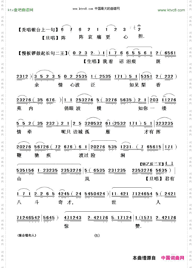 [粤剧粤曲]重会惜归人《洛神》选段