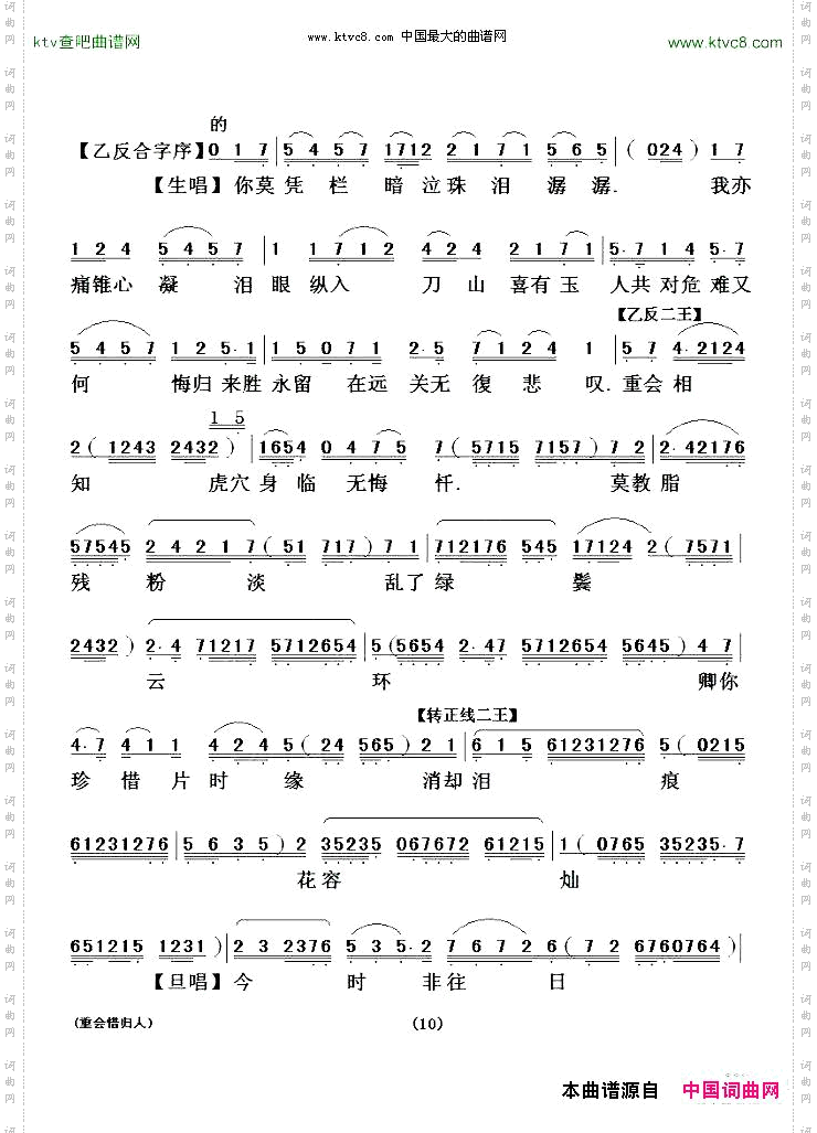 [粤剧粤曲]重会惜归人《洛神》选段