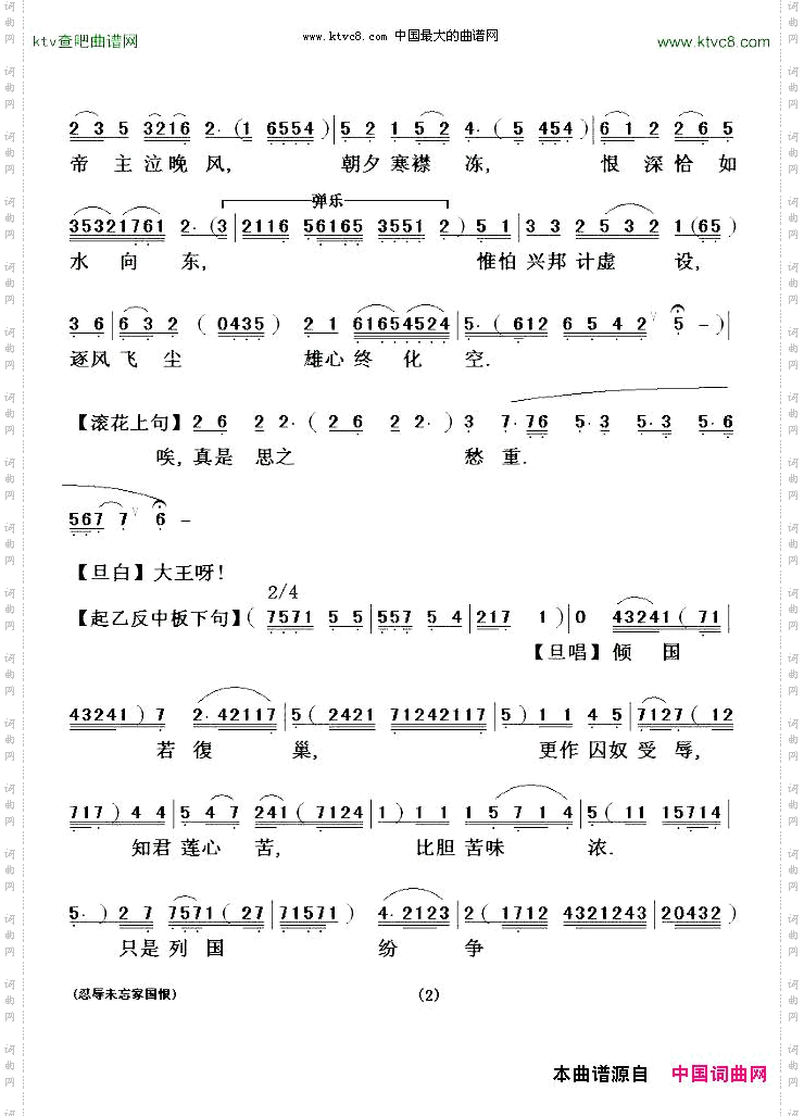 忍辱未忘国家恨_【粤剧粤曲】