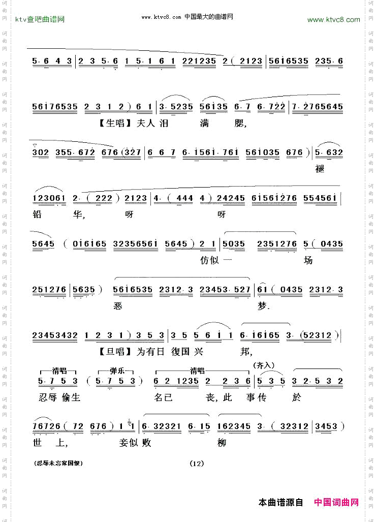 忍辱未忘国家恨_【粤剧粤曲】