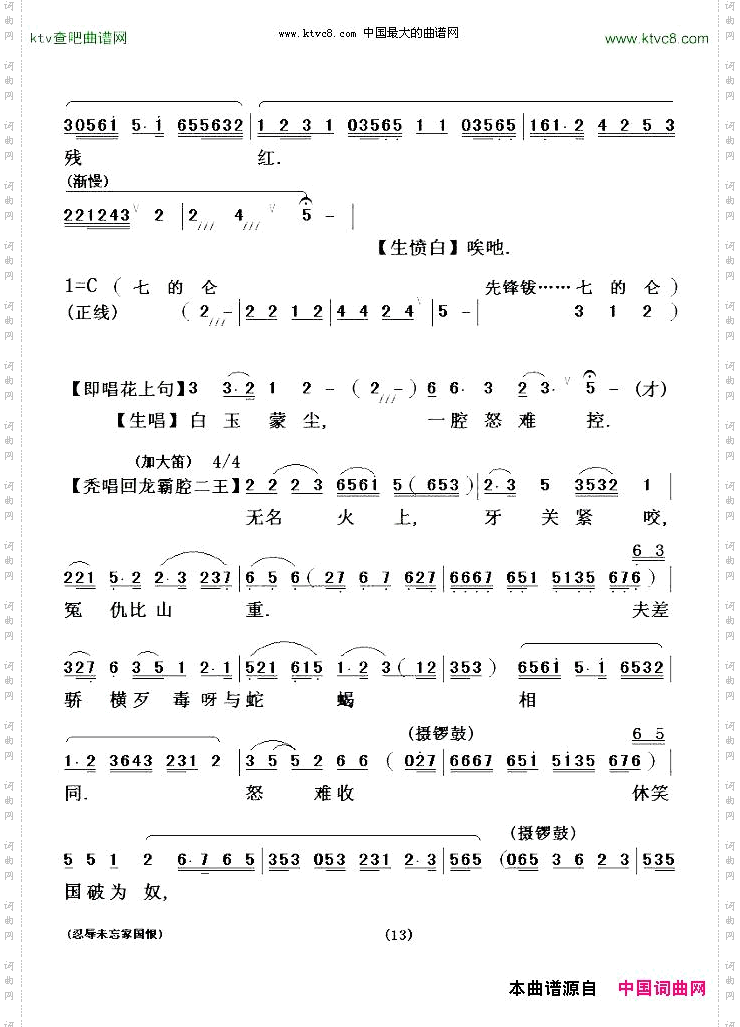 忍辱未忘国家恨_【粤剧粤曲】
