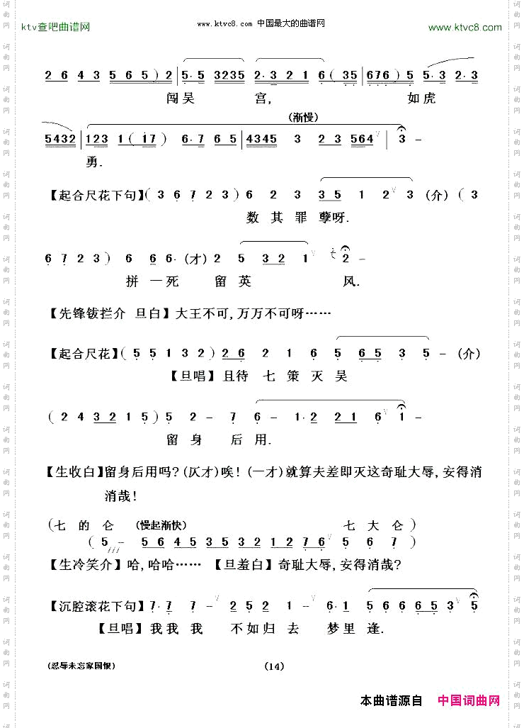 忍辱未忘国家恨_【粤剧粤曲】