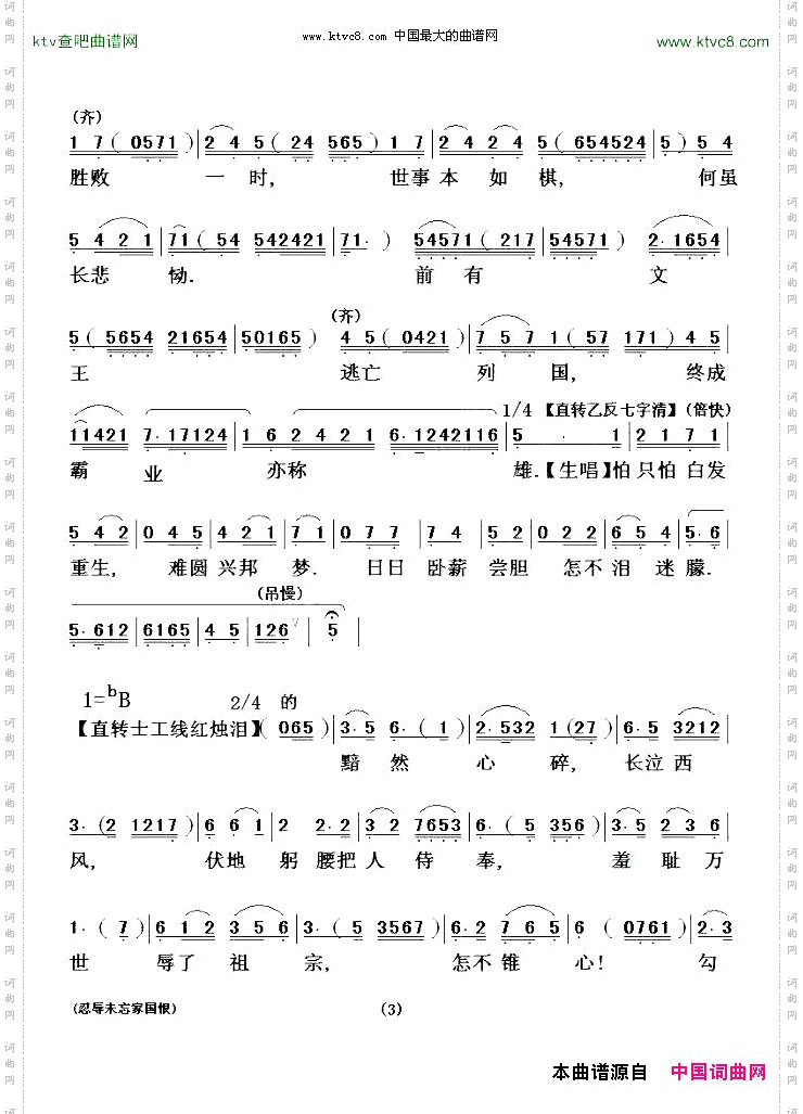 忍辱未忘国家恨_【粤剧粤曲】