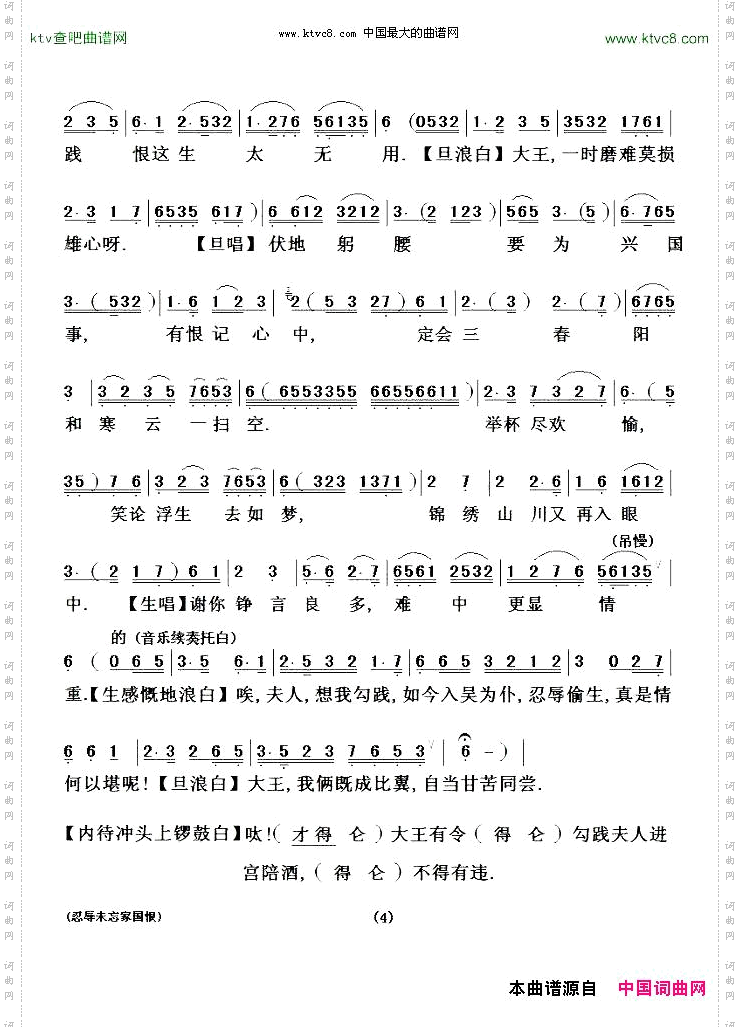 忍辱未忘国家恨_【粤剧粤曲】