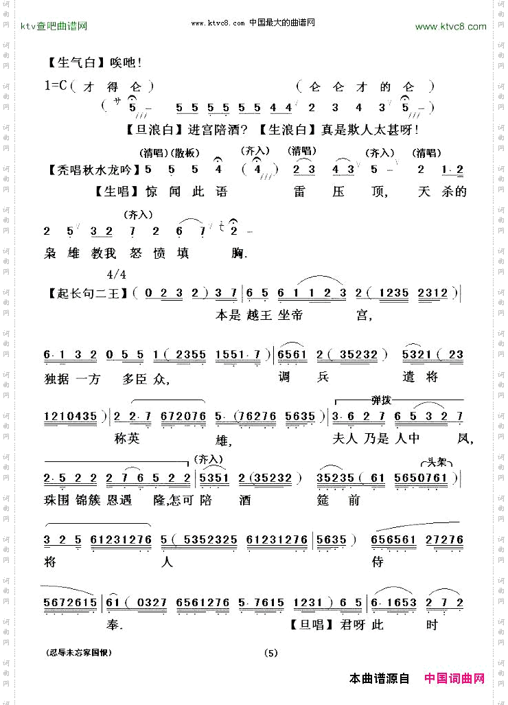 忍辱未忘国家恨_【粤剧粤曲】