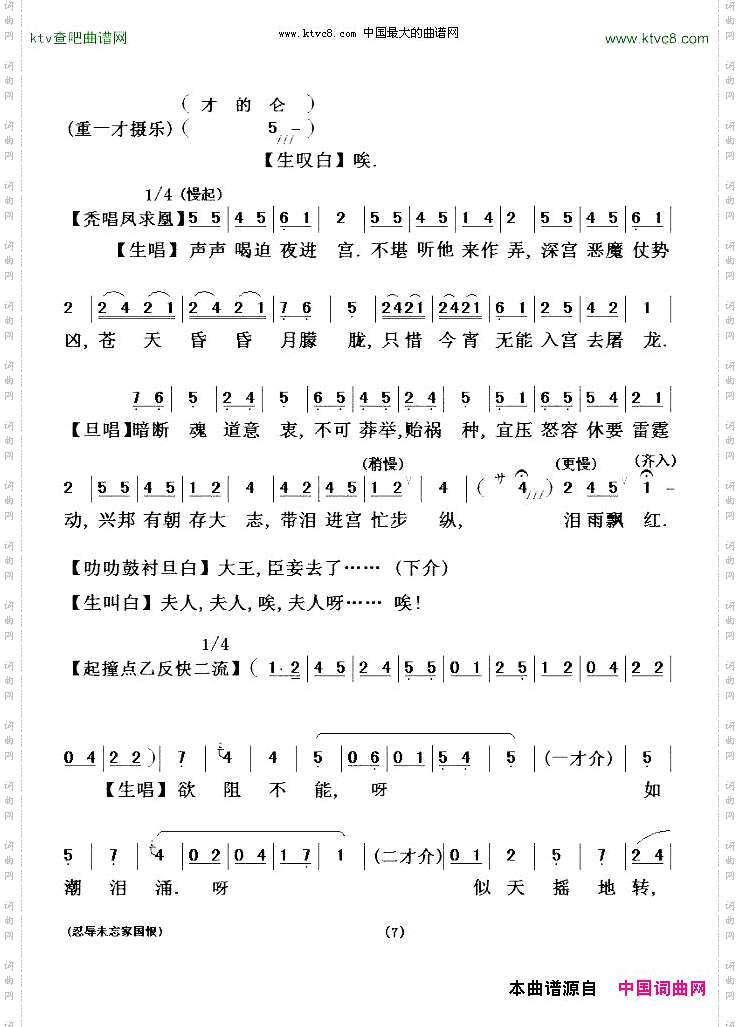 忍辱未忘国家恨_【粤剧粤曲】