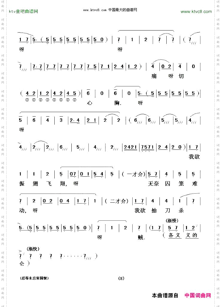 忍辱未忘国家恨_【粤剧粤曲】