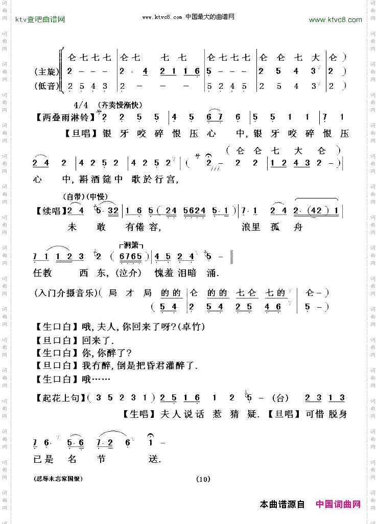 忍辱未忘国家恨_【粤剧粤曲】