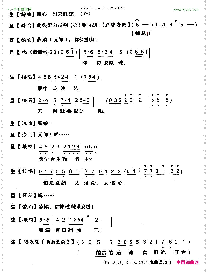 [粤剧粤曲]诗侣骊歌