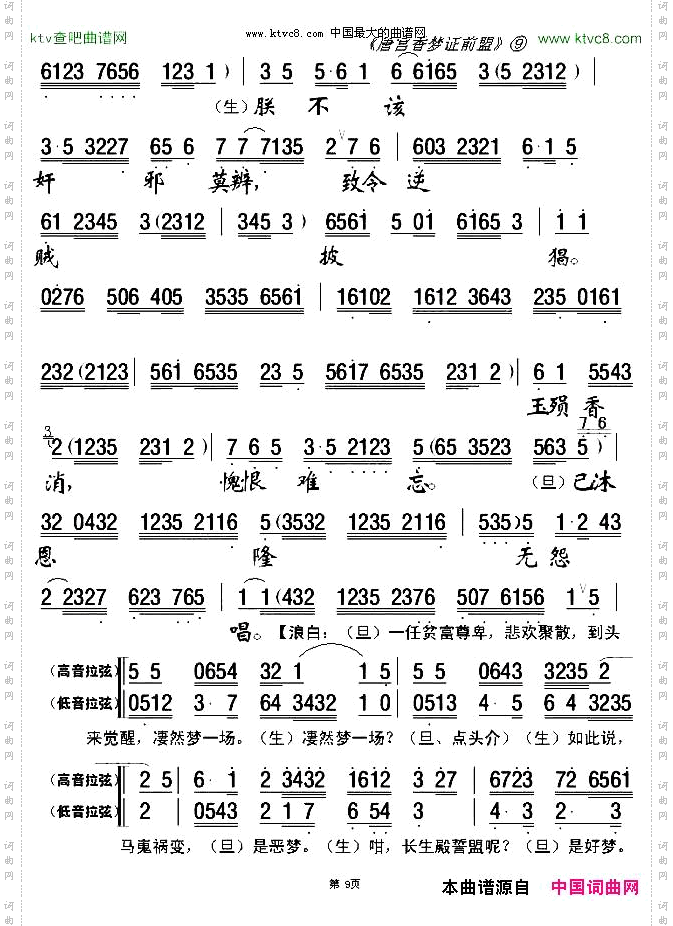 [粤剧粤曲]唐宫香梦证前盟