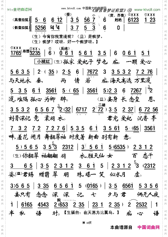 [粤剧粤曲]唐宫香梦证前盟