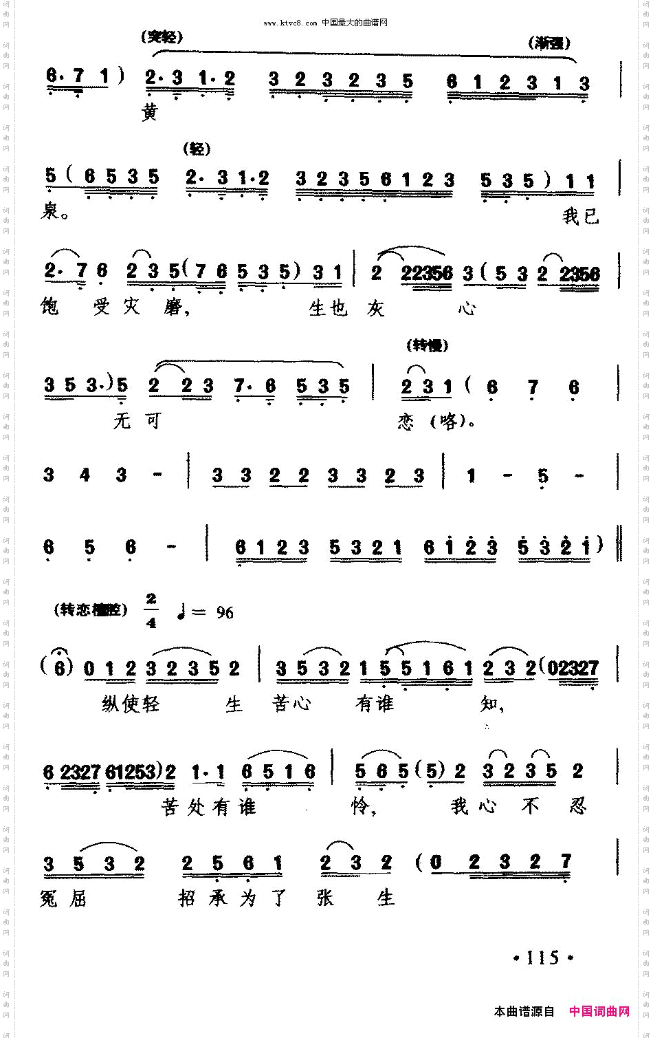 [粤剧]柴房锁莲《搜书院》翠莲唱段