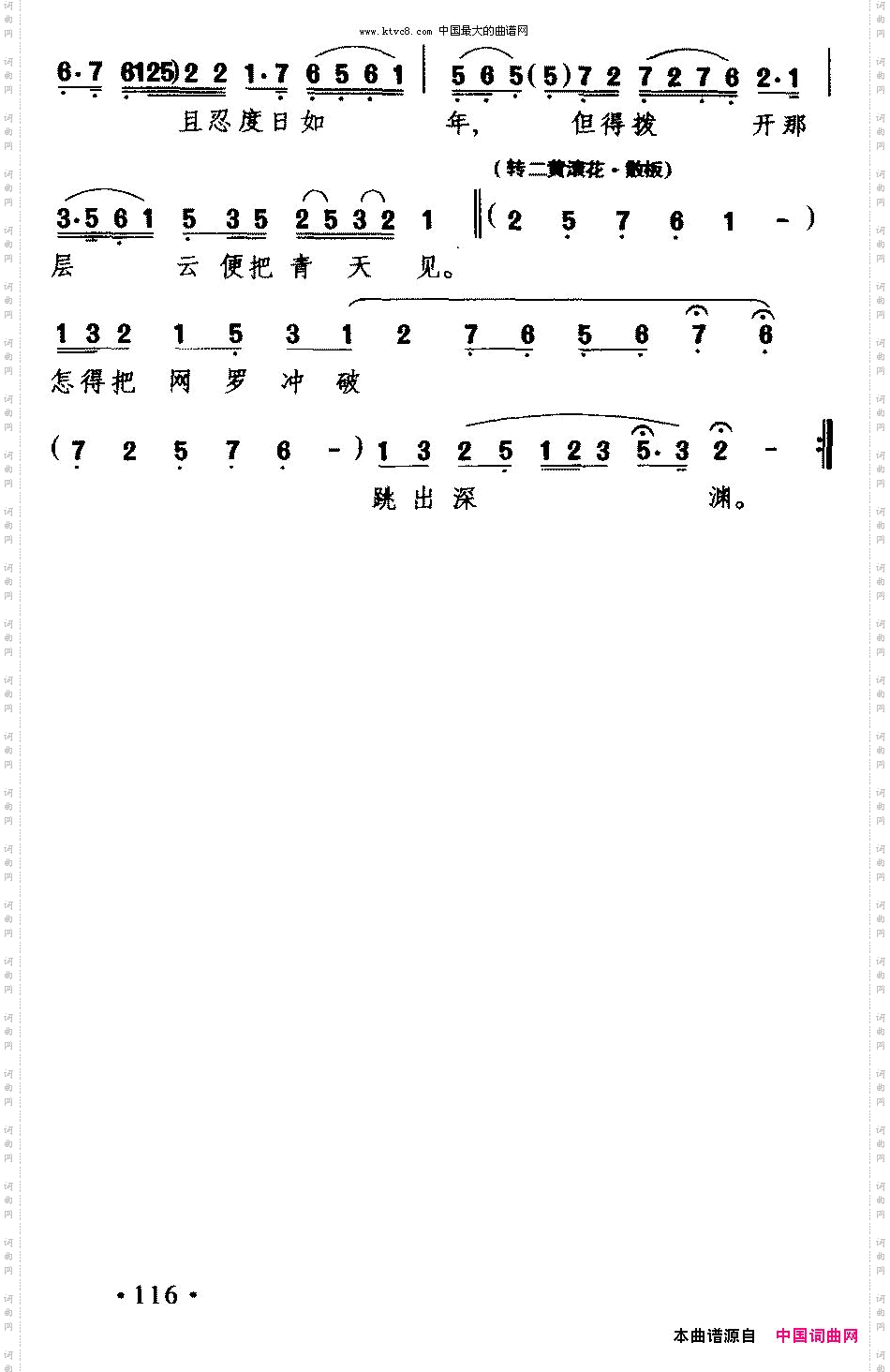 [粤剧]柴房锁莲《搜书院》翠莲唱段