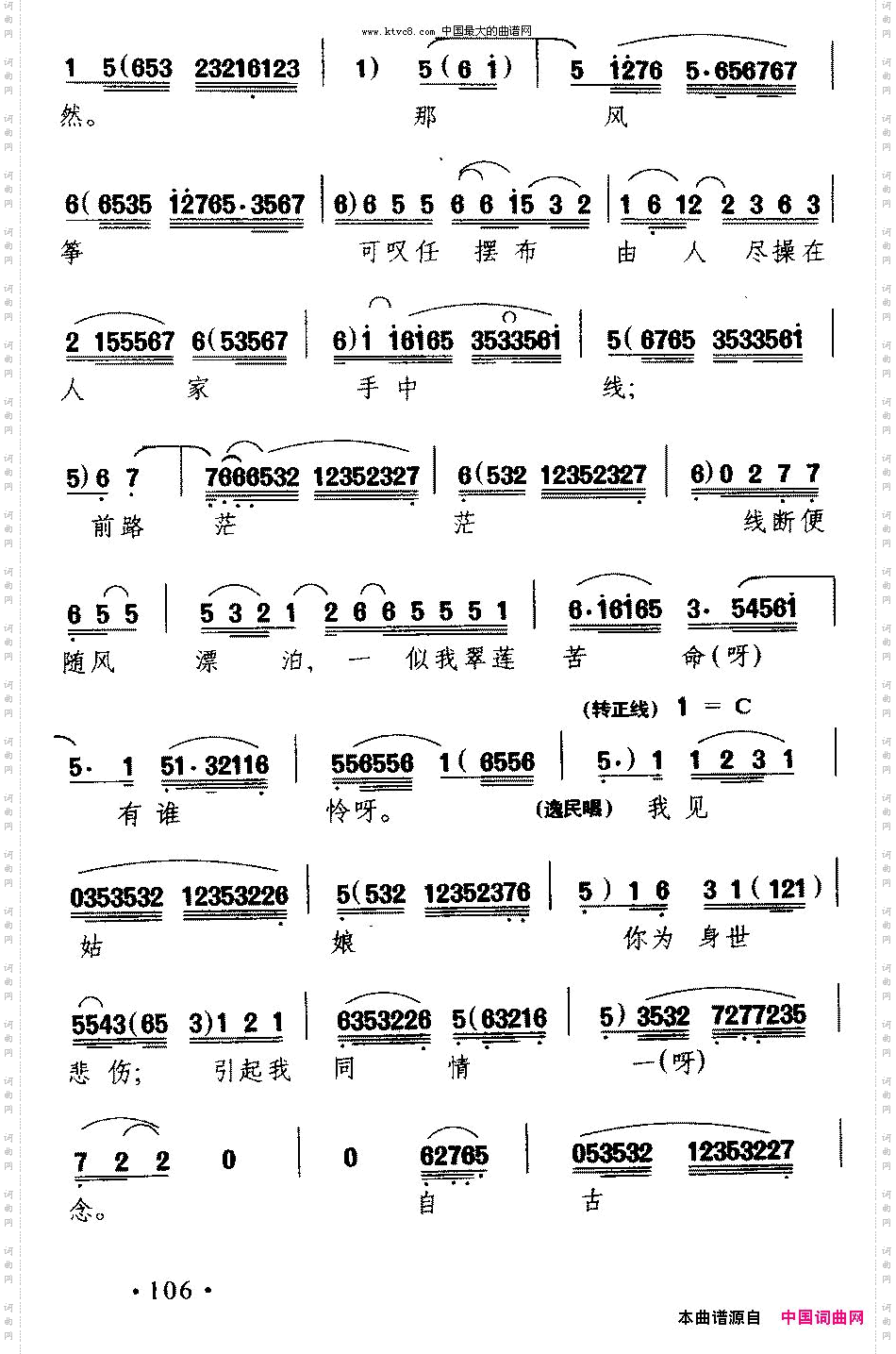 [粤剧]拾风筝初遇《搜书院》翠莲唱段