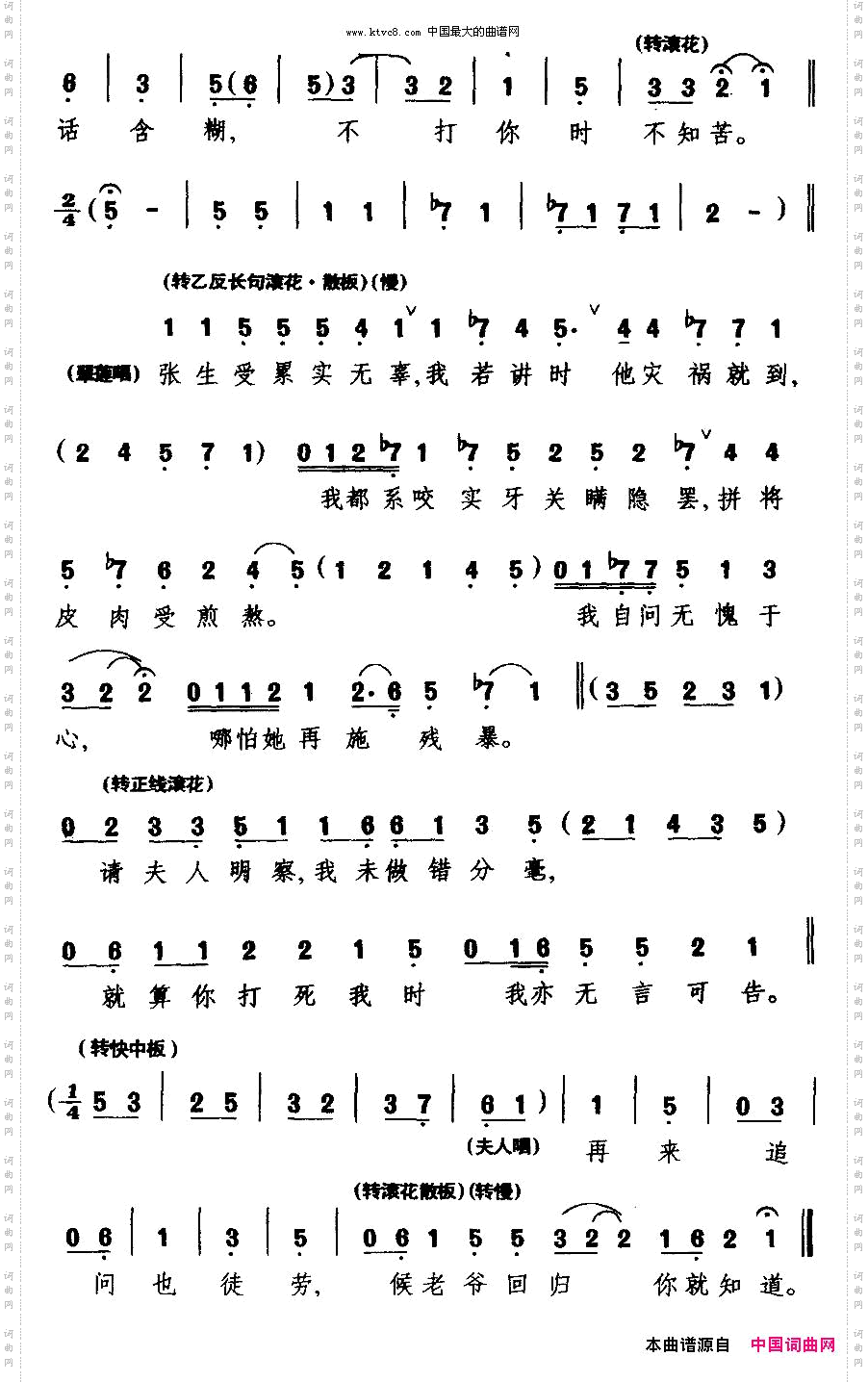 [粤剧]拷莲《搜书院》选段