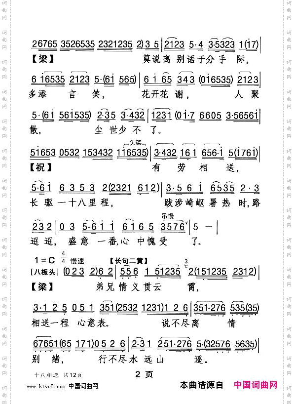 [粤剧]十八相送
