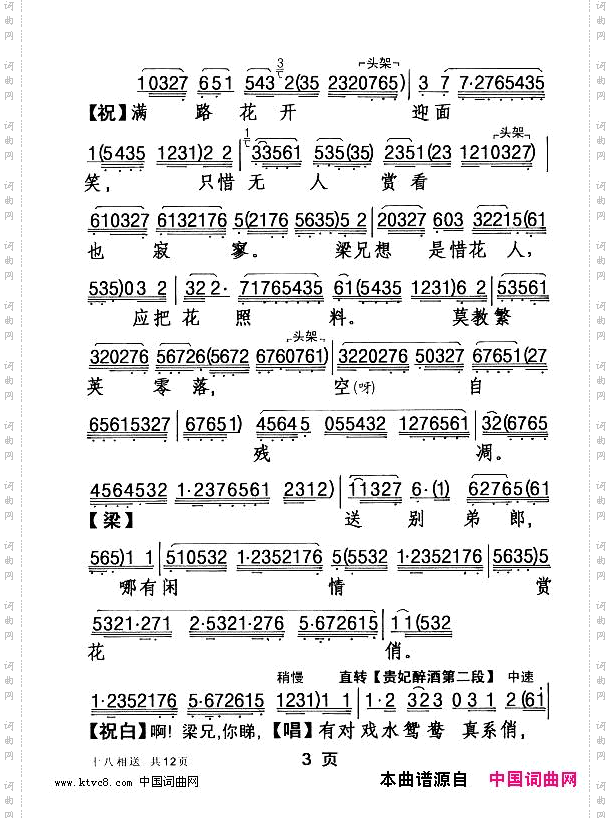 [粤剧]十八相送