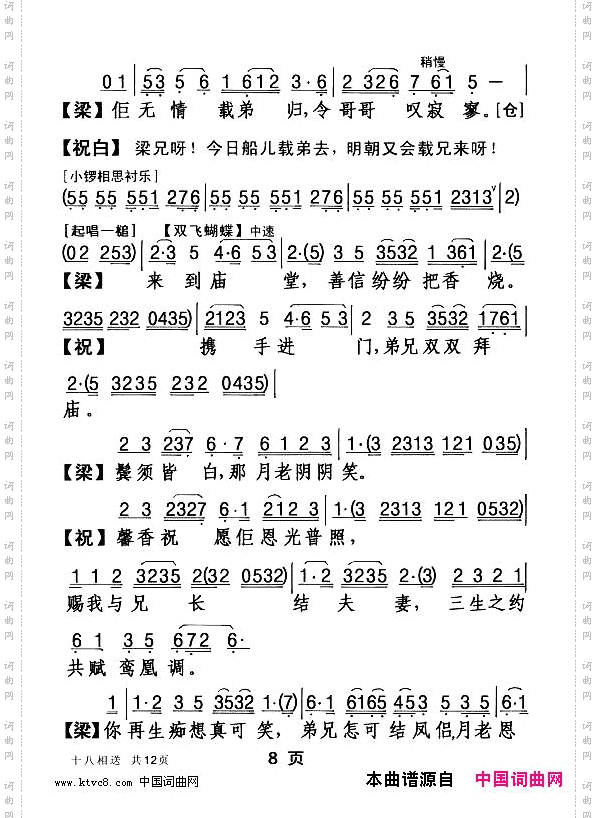 [粤剧]十八相送