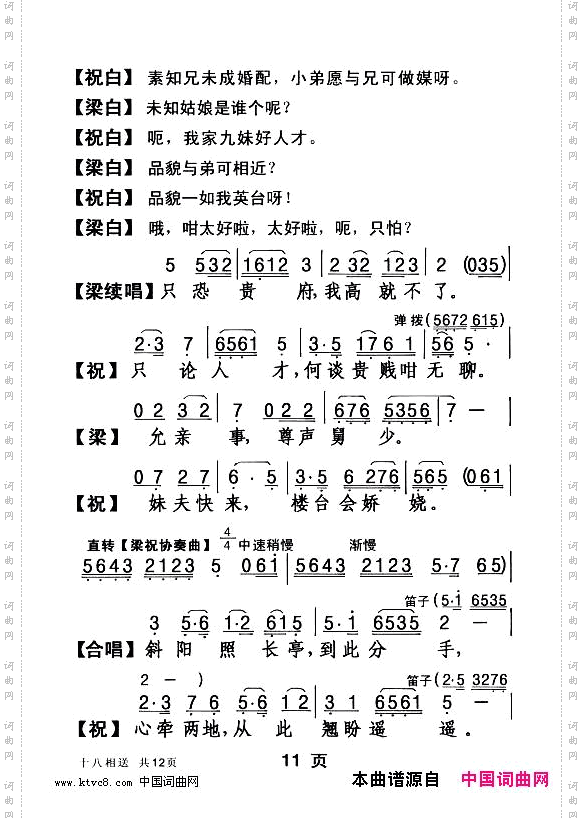 [粤剧]十八相送