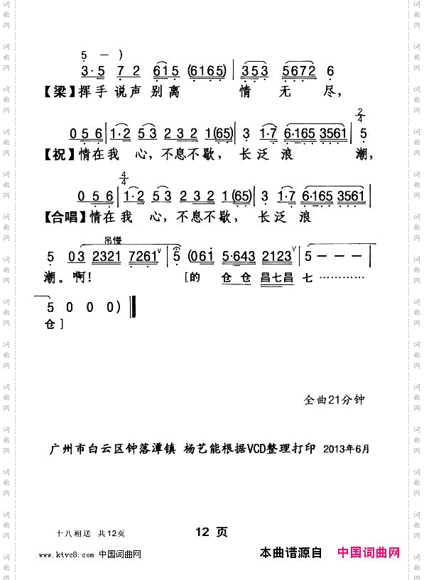 [粤剧]十八相送