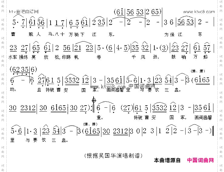 周瑜忆小乔_[粤曲] 
