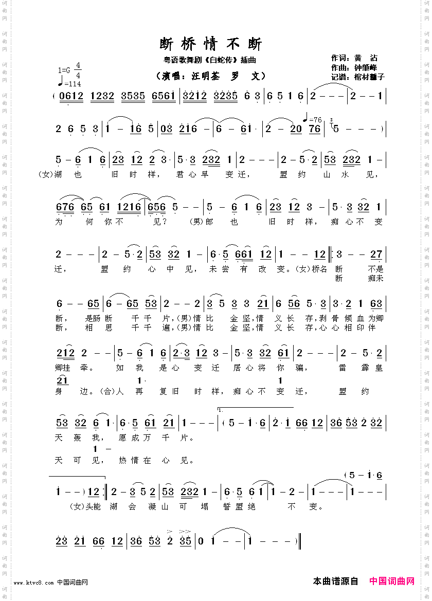 断桥情不断_粤语歌舞剧《白蛇传》插曲